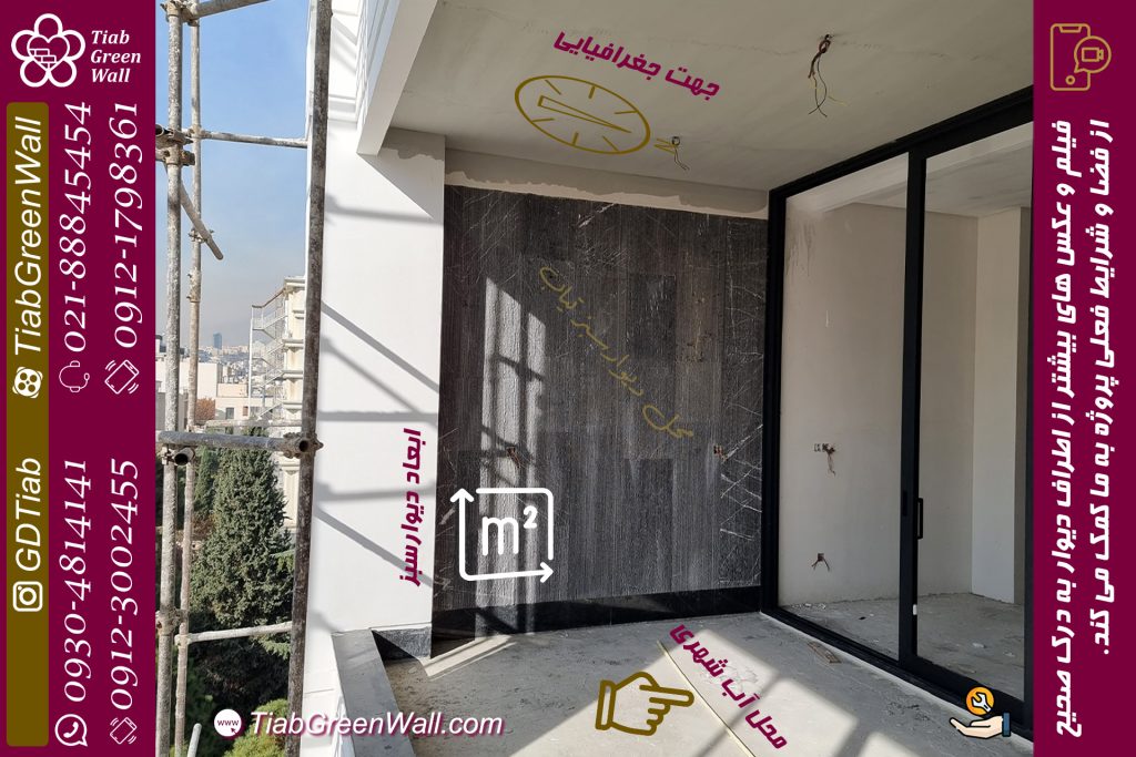 ارزیابی شرایط محیطی قبل از خرید دیوارسبز و بررسی محل نصب